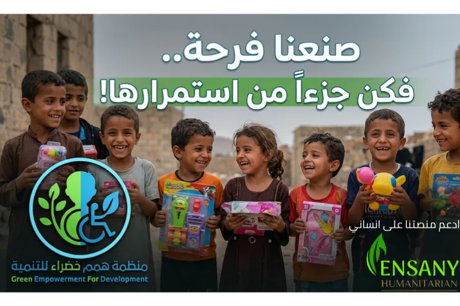 صنعنا فرحة.. فكن جزءاً من استمرارها! ✨